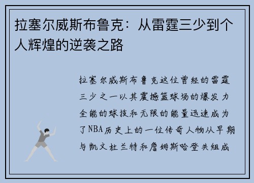 拉塞尔威斯布鲁克：从雷霆三少到个人辉煌的逆袭之路