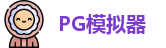 PG